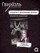 Гвихоль. Красные чернила смерти. Том 1 + эксклюзивный мерч — фото, картинка — 3