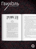 Гвихоль. Красные чернила смерти. Том 1 + эксклюзивный мерч — фото, картинка — 6