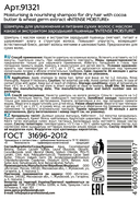 Шампунь для волос 