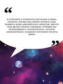 Разведка далёких планет — фото, картинка — 2