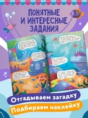Под водой: книжка с наклейками — фото, картинка — 2