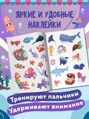 Под водой: книжка с наклейками — фото, картинка — 3