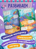 Под водой: книжка с наклейками — фото, картинка — 4