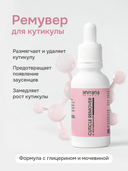 Ремувер для удаления кутикулы (30 мл) — фото, картинка — 1