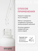 Ремувер для удаления кутикулы (30 мл) — фото, картинка — 2