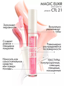 Блеск для губ 