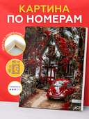 Картина по номерам 