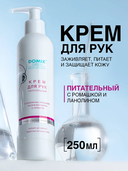 Крем для рук 