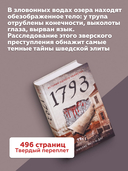 1793. История одного убийства — фото, картинка — 2