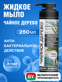 Мыло жидкое 