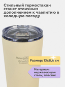 Термостакан 