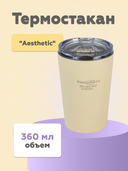 Термостакан 
