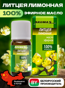 Эфирное масло 