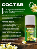 Эфирное масло 