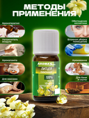 Эфирное масло 