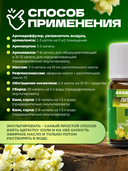 Эфирное масло 