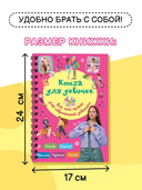 Книга для девочек. Всё, что нужно для современной девчонки — фото, картинка — 2