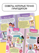 Книга для девочек. Всё, что нужно для современной девчонки — фото, картинка — 3