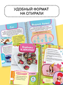 Книга для девочек. Всё, что нужно для современной девчонки — фото, картинка — 4