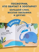 Смотрим, играем, запоминаем! В зоопарке — фото, картинка — 1