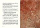 Сказки и повести Древнего Египта — фото, картинка — 3