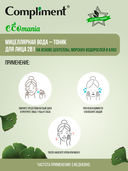 Мицеллярная вода-тоник 2в1 