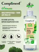 Мицеллярная вода-тоник 2в1 