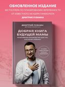 Добрая книга будущей мамы. Та самая книга, которая помогает забеременеть — фото, картинка — 2