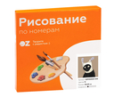 Картина по номерам 