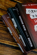 Один из нас лжет. Один из нас следующий. Один из нас вернулся. Комплект из 3 книг — фото, картинка — 3