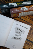Один из нас лжет. Один из нас следующий. Один из нас вернулся. Комплект из 3 книг — фото, картинка — 5