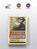 Компромисс — фото, картинка — 2