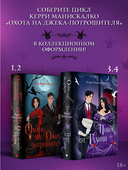 Побег от Гудини. Охота на дьявола — фото, картинка — 6