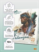 Повороты судьбы. Робинзон — фото, картинка — 1