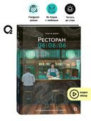 Ресторан 06:06:06 — фото, картинка — 1