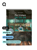 Ресторан 06:06:06 — фото, картинка — 5