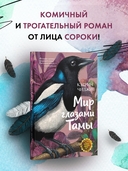 Мир глазами Тамы — фото, картинка — 1