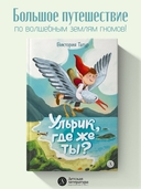 Ульрик, где же ты? — фото, картинка — 1