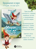 Ульрик, где же ты? — фото, картинка — 2