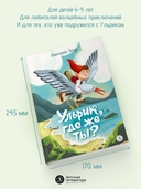 Ульрик, где же ты? — фото, картинка — 4