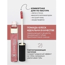 Жидкая помада для губ 