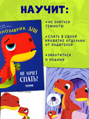 Динозаврик Дин не хочет спать! — фото, картинка — 3