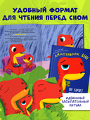 Динозаврик Дин не хочет спать! — фото, картинка — 5