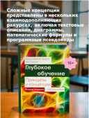 Глубокое обучение. Принципы и концепции — фото, картинка — 4