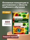 Глубокое обучение. Принципы и концепции — фото, картинка — 3