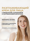 Крем для лица 