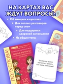 С полуслова! Семейная карточная игра. 100 вопросов, чтобы ваш ребенок стал еще ближе — фото, картинка — 3
