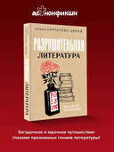 Разрушительная литература. Проклятые и одаренные — фото, картинка — 1