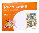 Картина по номерам 