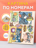 Картина по номерам 